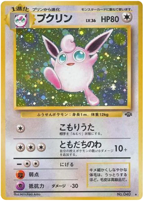 Wigglytuff - (Pokemon Jungle)