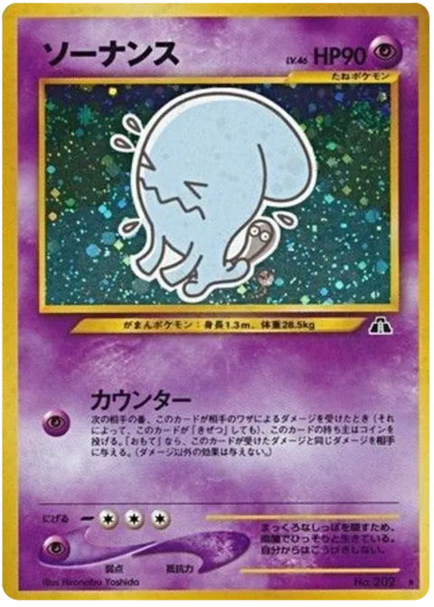 Wobbuffet - (Crossing The Ruins)