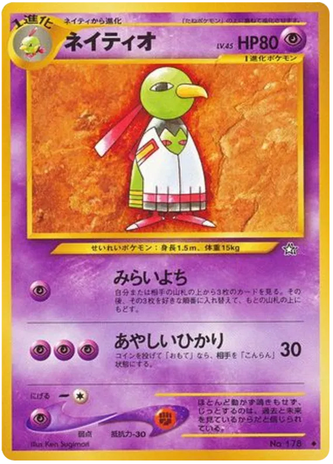 Xatu - (Gold, Silver, to a New World)