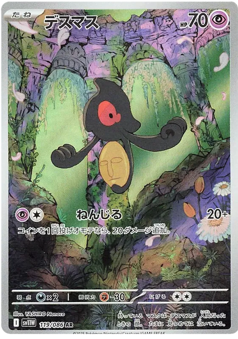 Yamask - 119/086 (JPN)