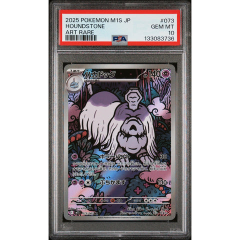2025 POKEMON JAPANESE MEGA SYMPHONIA HOUNDSTONE ART RARE 073/063 PSA 10