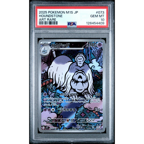 2025 POKEMON JPN MEGA SYMPHONIA HOUNDSTONE 073/063 PSA 10