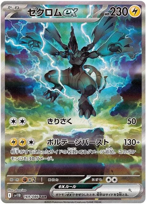 Zekrom EX - 169/086 (JPN)