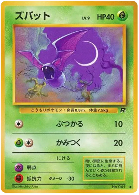 Zubat - (Rocket Gang)