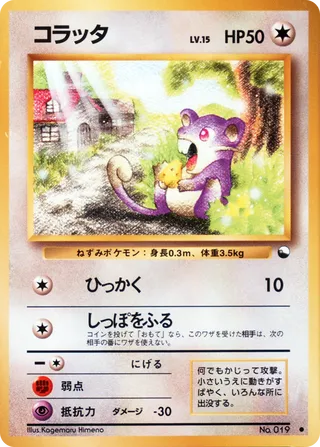 Rattata - (Vending Machine S1)