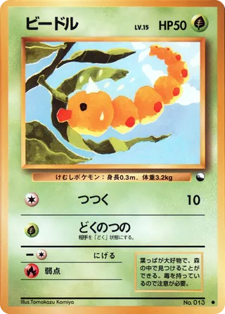 Weedle - (Vending Machine S1)