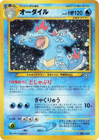 Feraligatr No. 160 - (Premium File)