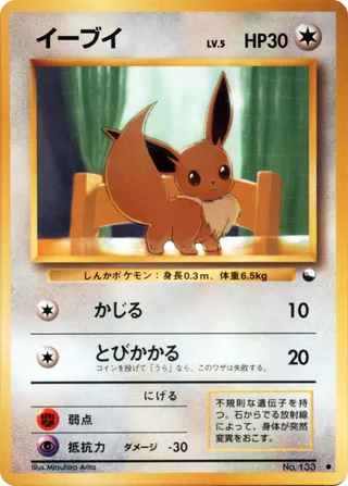 Eevee - (Vending Machine S1)