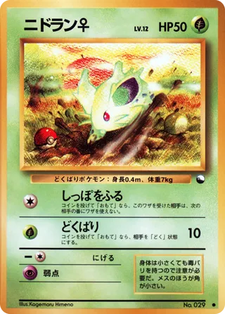 Nidoran♀ - (Vending Machine S1)