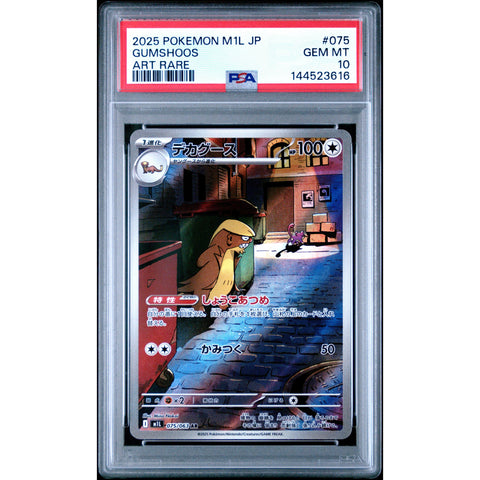 2025 POKEMON JAPANESE M1L MEGA BRAVE GUMSHOOS ART RARE 075/063 PSA 10