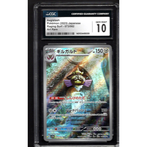 2023 POKEMON JPN RAGING SURF AEGISLASH AR CGC 10