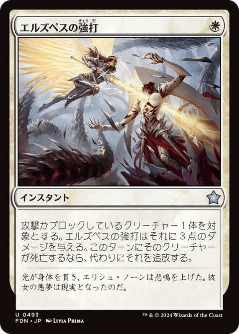 Elspeth's Smite - 493