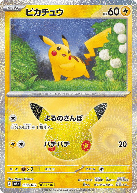 Pikachu - 039/103 (JPN)