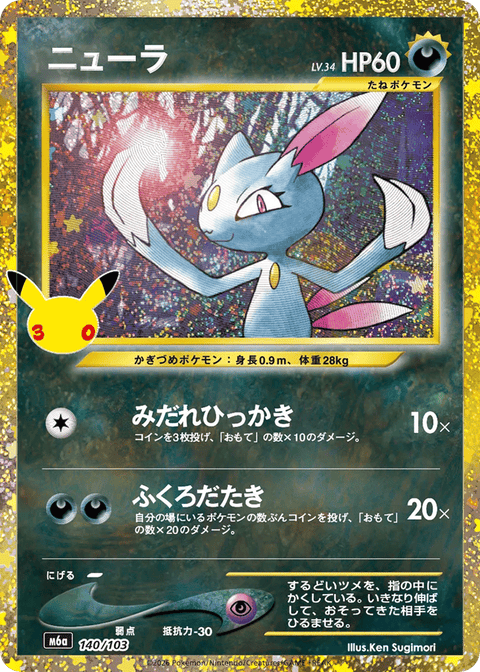 Sneasel - 140/103 (JPN)