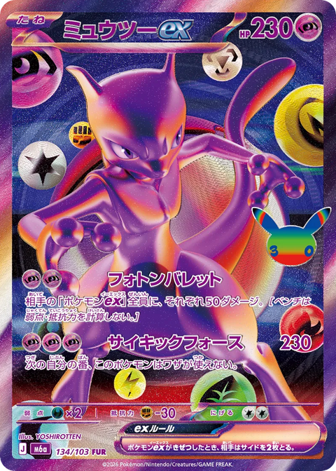 Mewtwo EX - 134/103 (JPN)