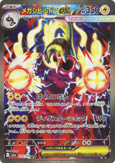 Mega Eelektross EX - 235/193