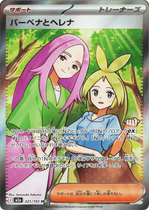 Anthea & Concordia - 221/193