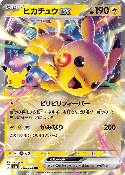 Pikachu EX - 048/103 (JPN)