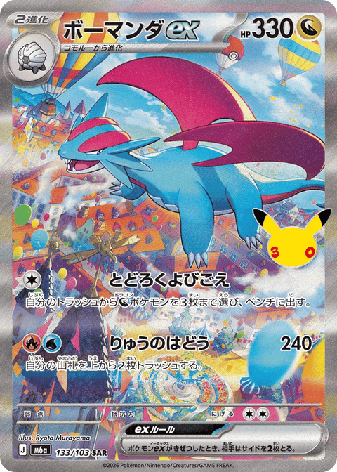 Salamence EX - 133/103 (JPN)