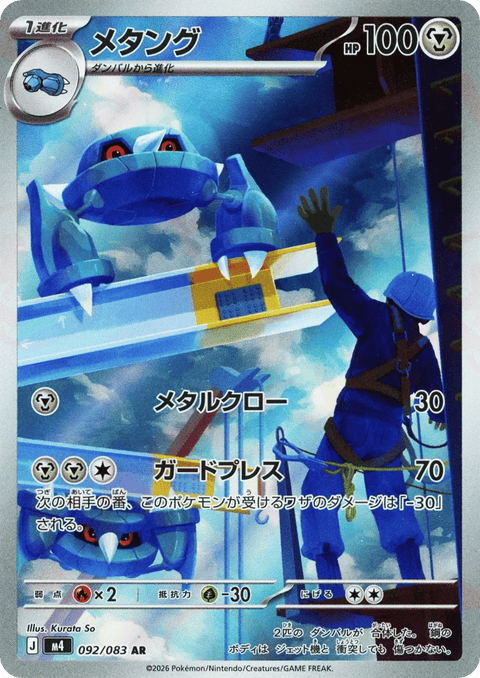 Metang - 092/083