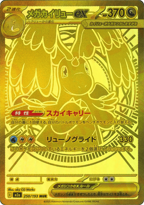 Mega Dragonite EX - 250/193