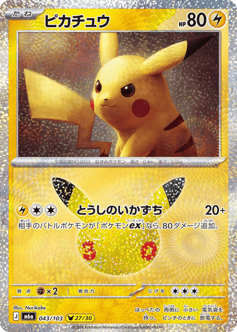 Pikachu - 043/103 (JPN)