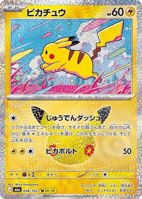 Pikachu - 036/103 (JPN)