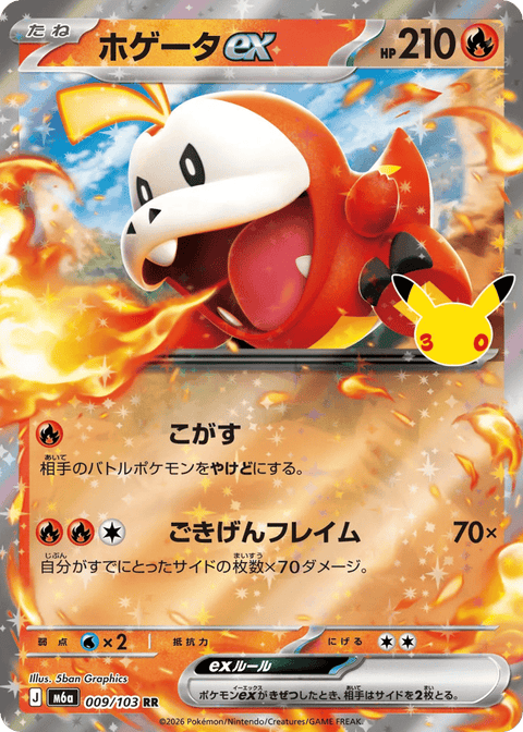 Fuecoco EX - 009/103 (JPN)