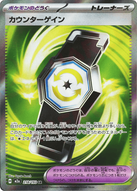 Counter Gain - 218/193