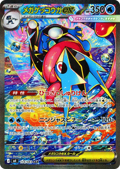 Mega Greninja EX - 114/083