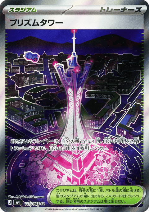 Prism Tower - 113/083