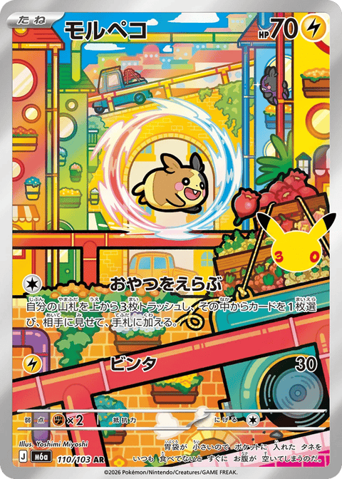 Morpeko - 110/103 (JPN)