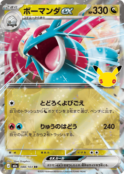 Salamence EX - 088/103 (JPN)
