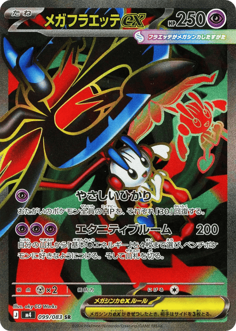 Mega Floette EX - 099/083