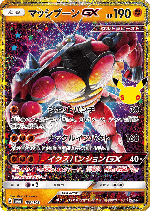 Buzzwole GX - 159/103 (JPN)