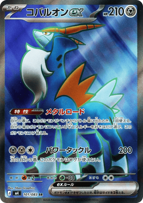 Cobalionex - 101/083