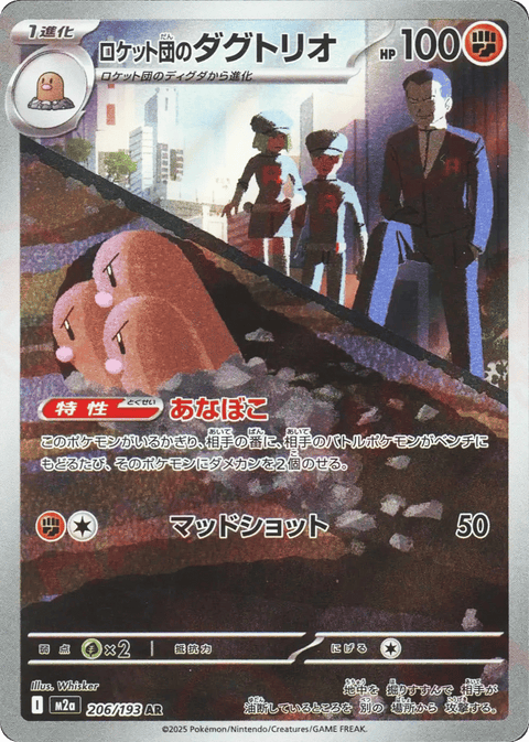 Team Rocket's Dugtrio - 206/193
