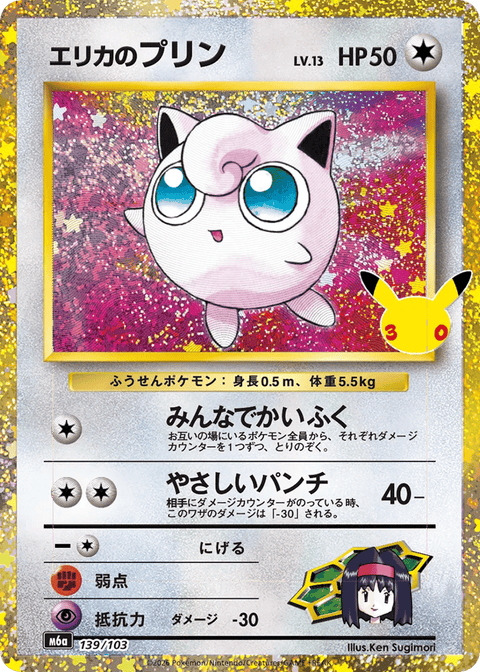 Erika's Jigglypuff - 139/103 (JPN)