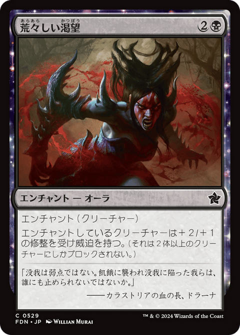 Untamed Hunger - 529