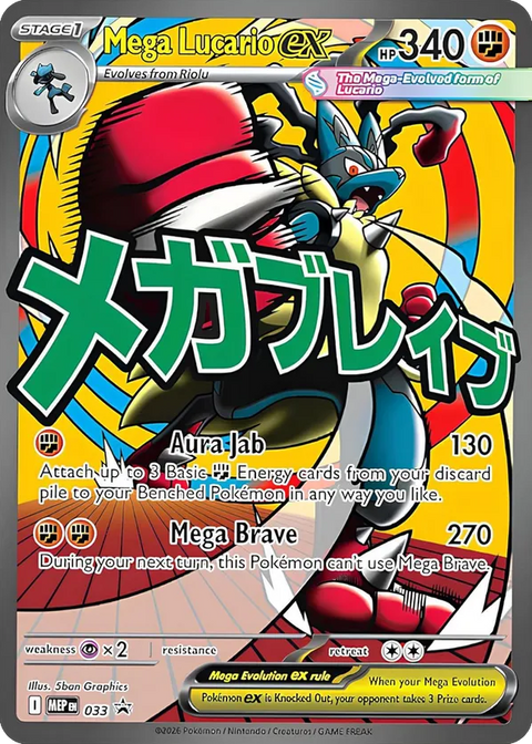 Mega Lucario EX - MEP033