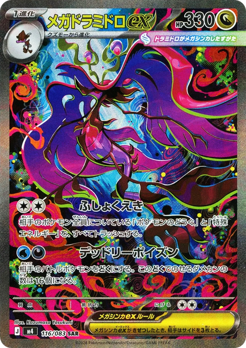 Mega Dragalge EX - 116/083