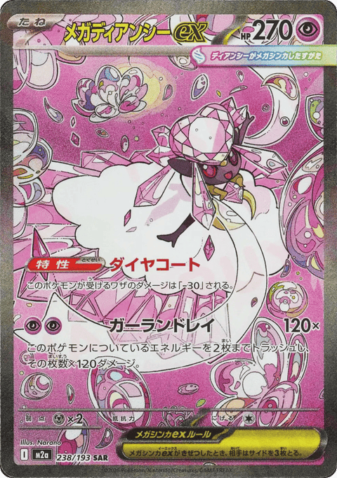 Mega Diancie EX - 238/193