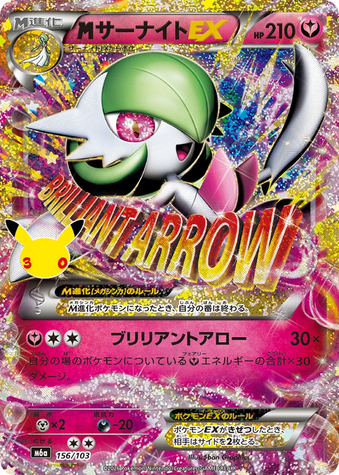 Gardevoir EX - 156/103 (JPN)