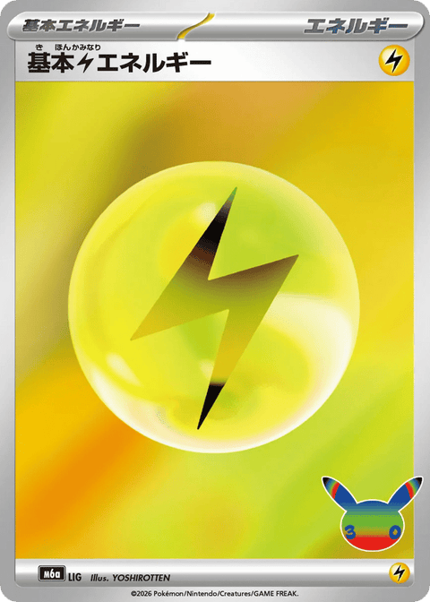 Basic Lightning Energy - 172/103 (JPN)