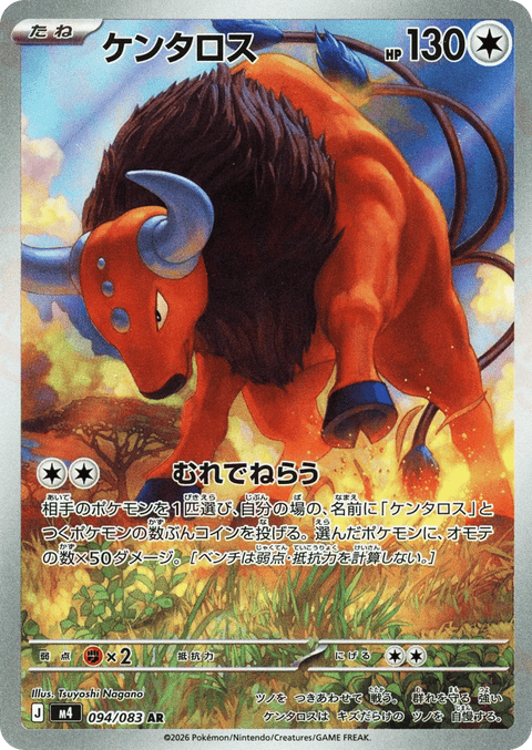 Tauros - 094/083