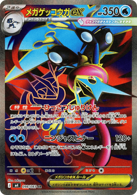 Mega Greninja EX - 098/083