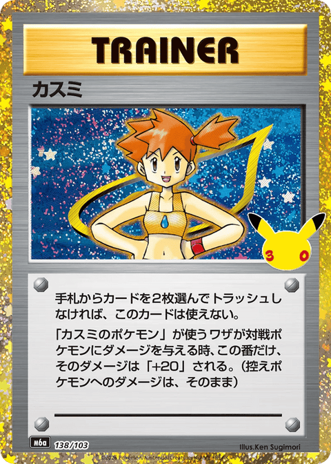 Misty - 138/103 (JPN)