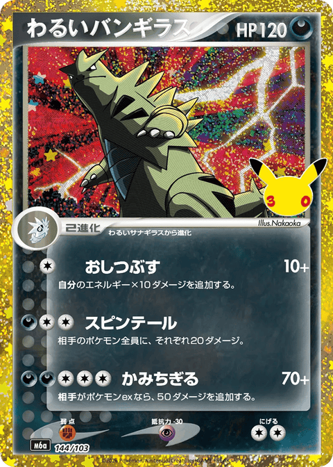 Dark Tyranitar - 144/103 (JPN)