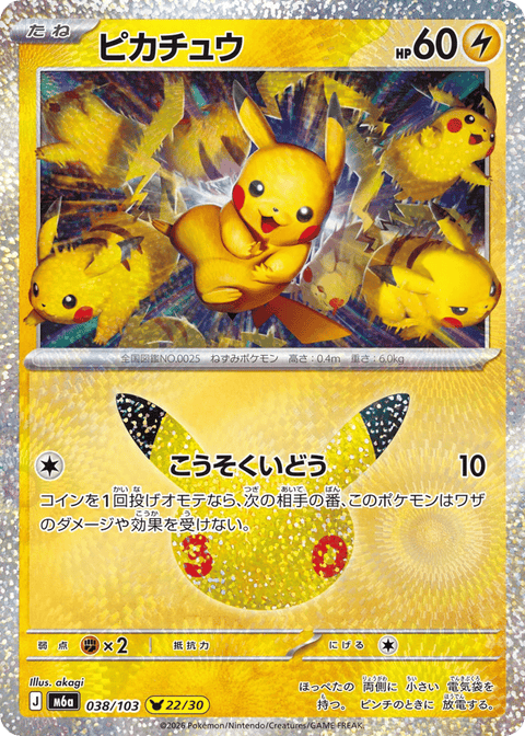 Pikachu - 038/103 (JPN)