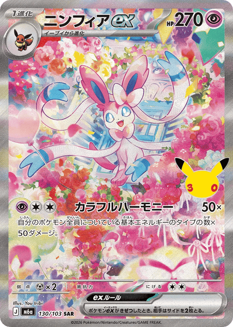 Sylveon EX - 130/103 (JPN)